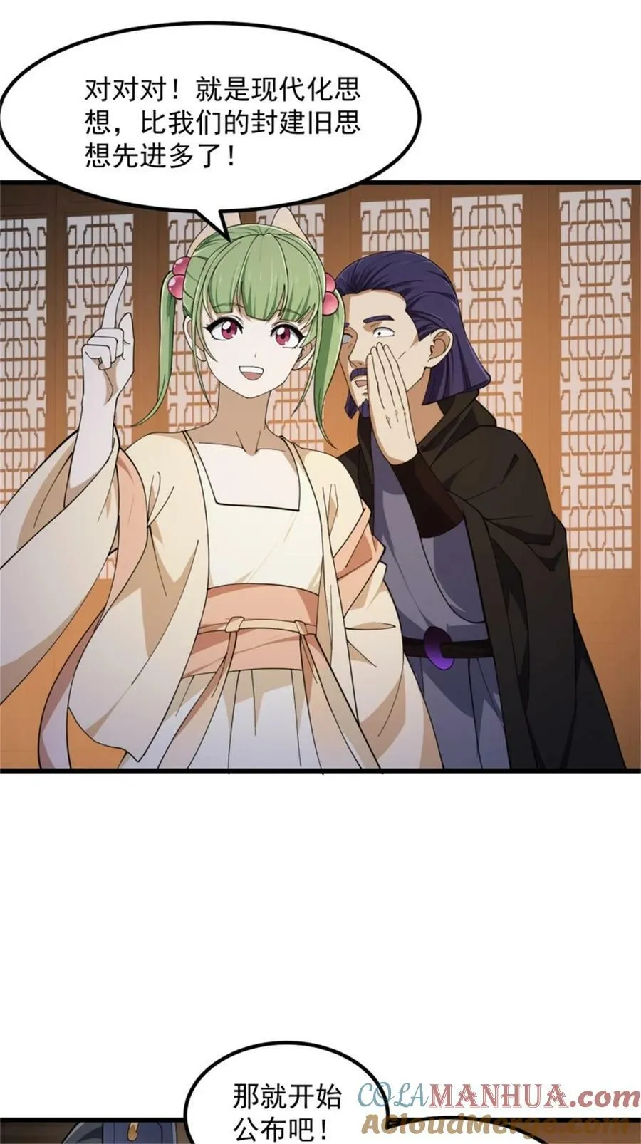 第350话 现代化修仙之策 第27页