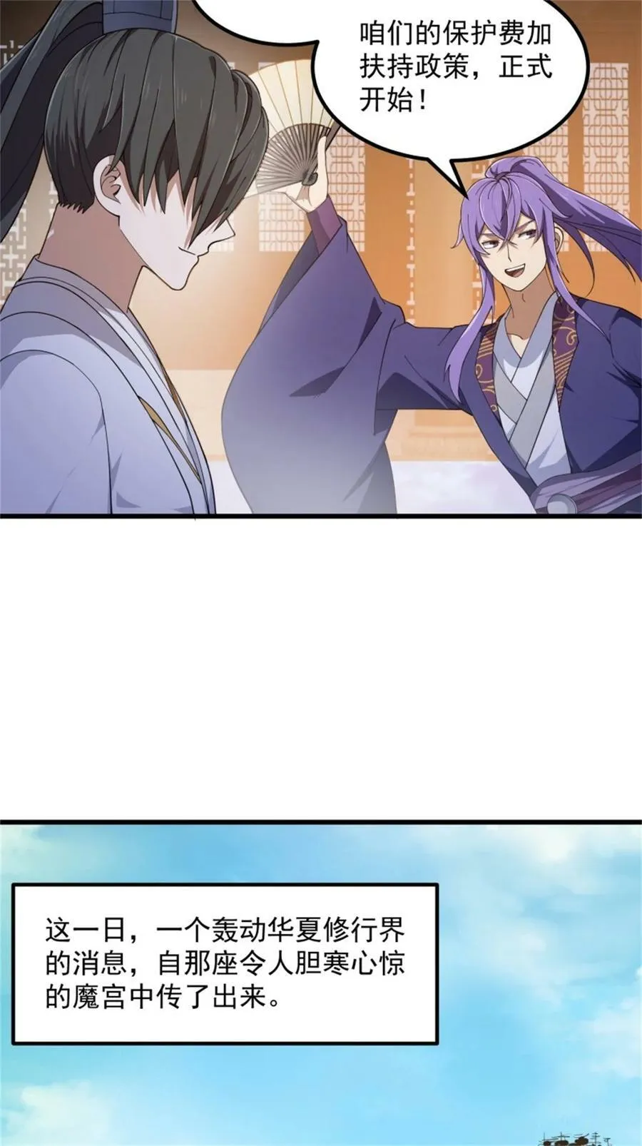 第350话 现代化修仙之策 第28页