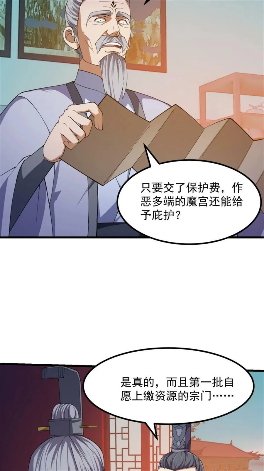 第350话 现代化修仙之策 第30页