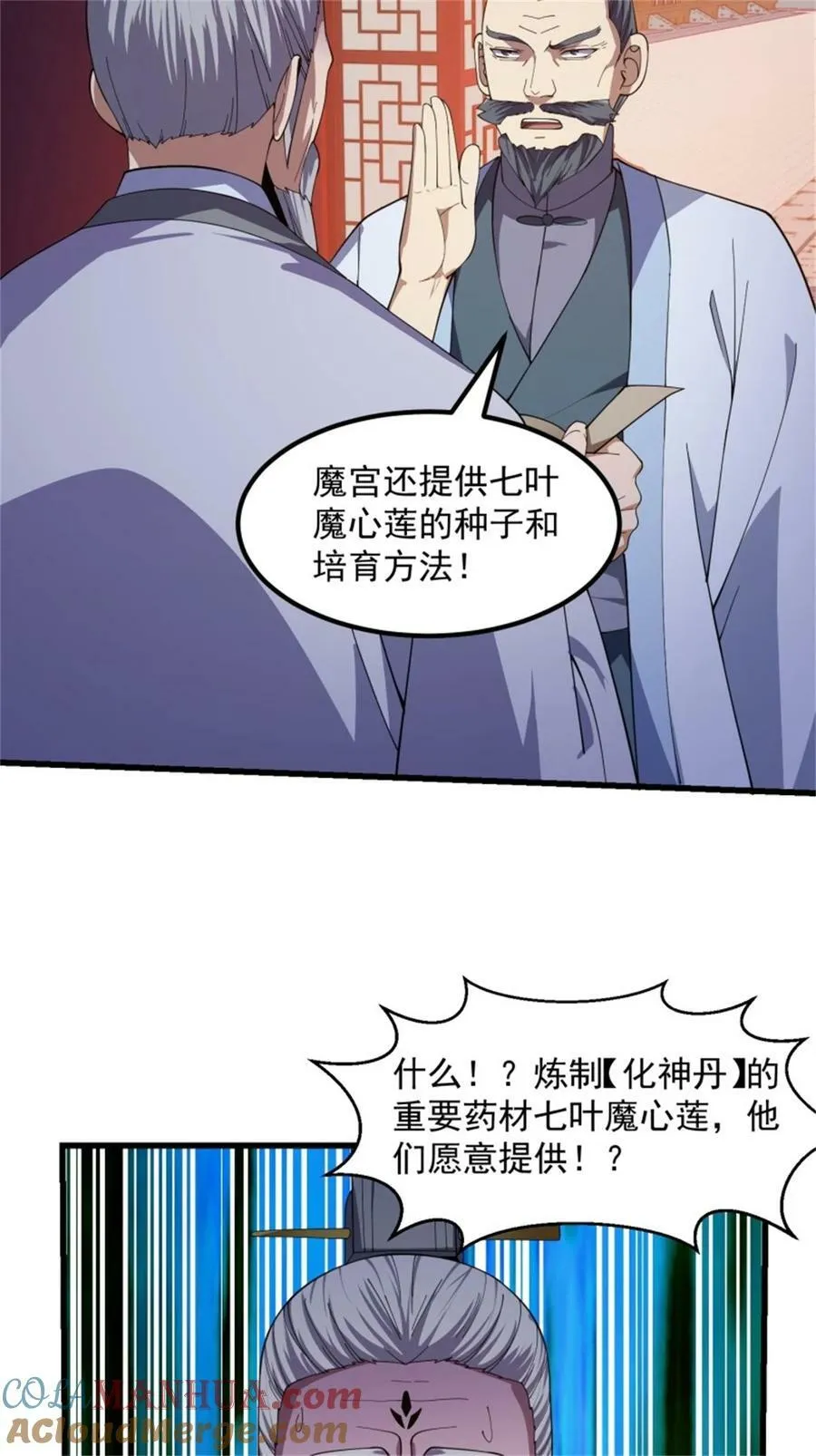 第350话 现代化修仙之策 第31页