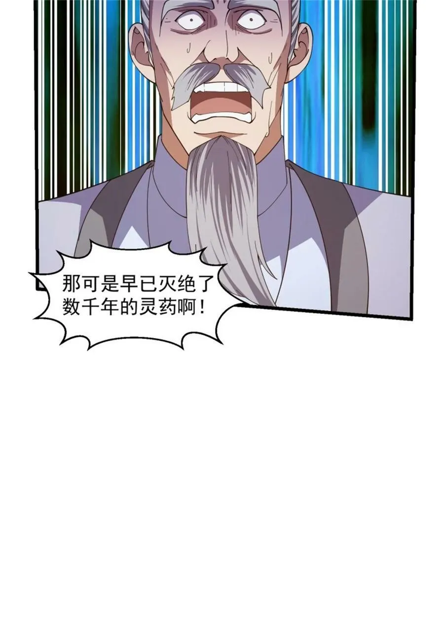 第350话 现代化修仙之策 第32页