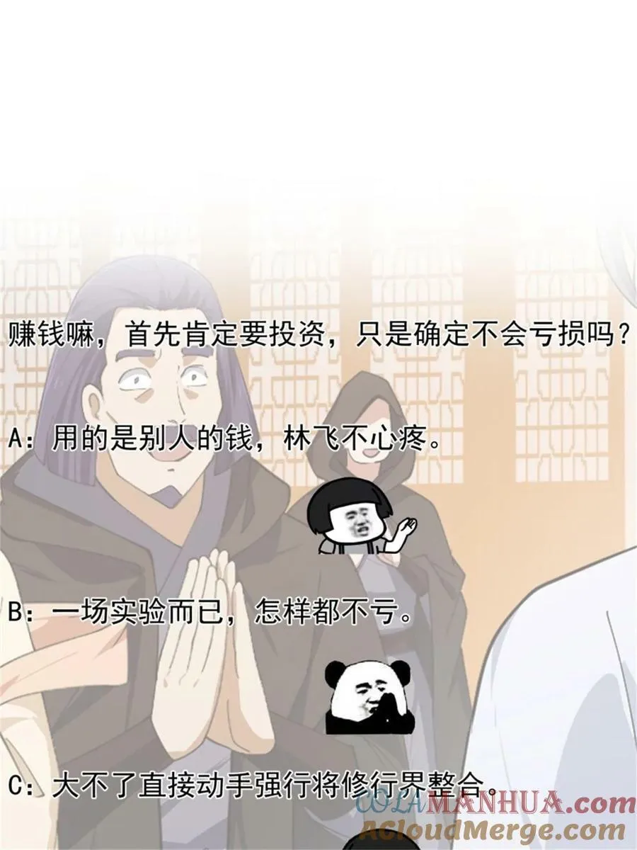 第350话 现代化修仙之策 第33页