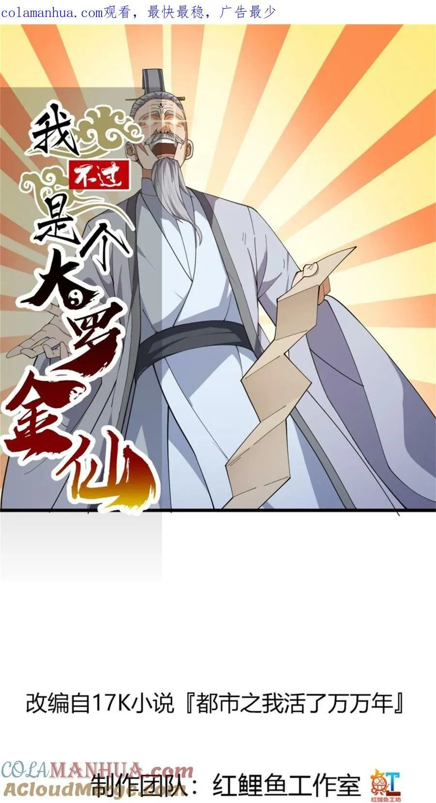 第351话 你也想吃烤翅吗？ 第1页