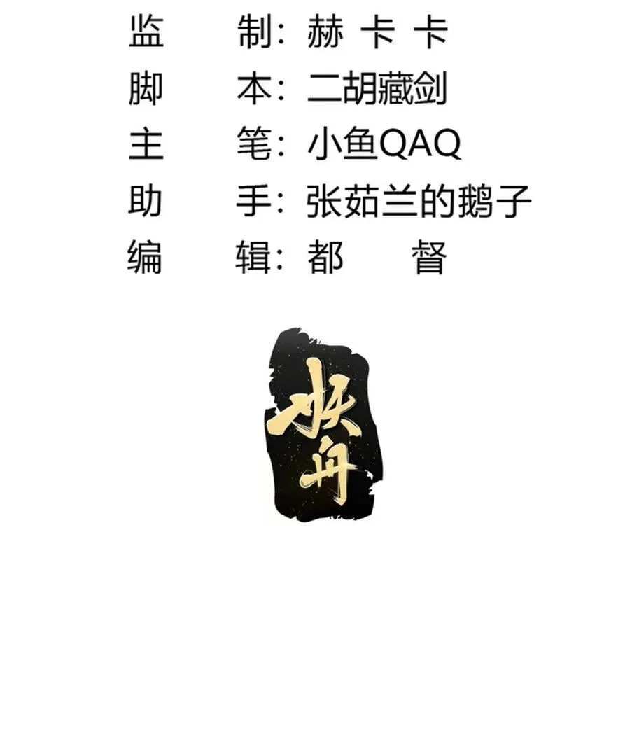 第351话 你也想吃烤翅吗？ 第2页