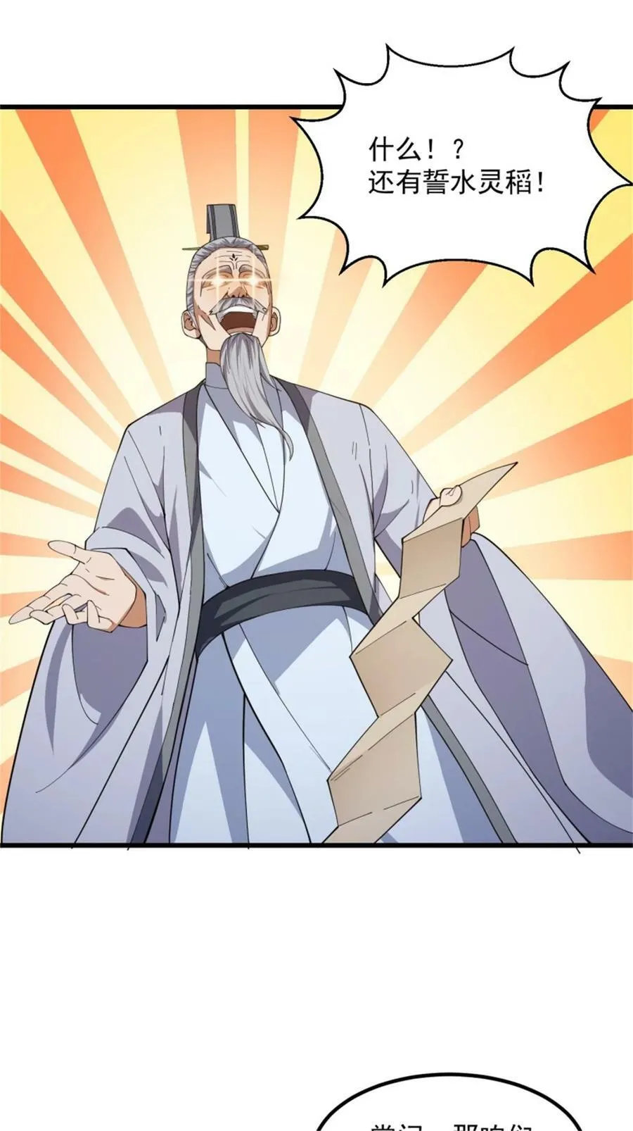 第351话 你也想吃烤翅吗？ 第4页