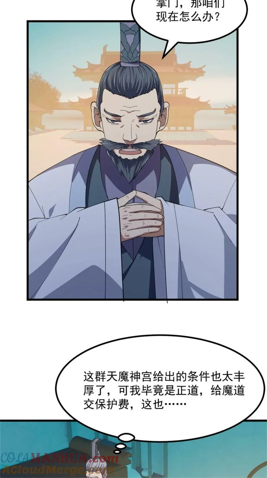 第351话 你也想吃烤翅吗？ 第5页