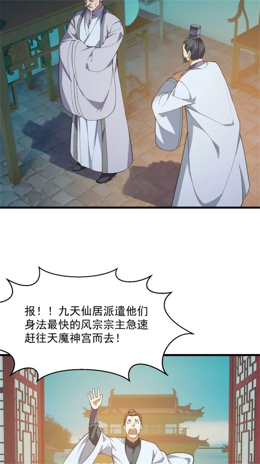 第351话 你也想吃烤翅吗？ 第6页