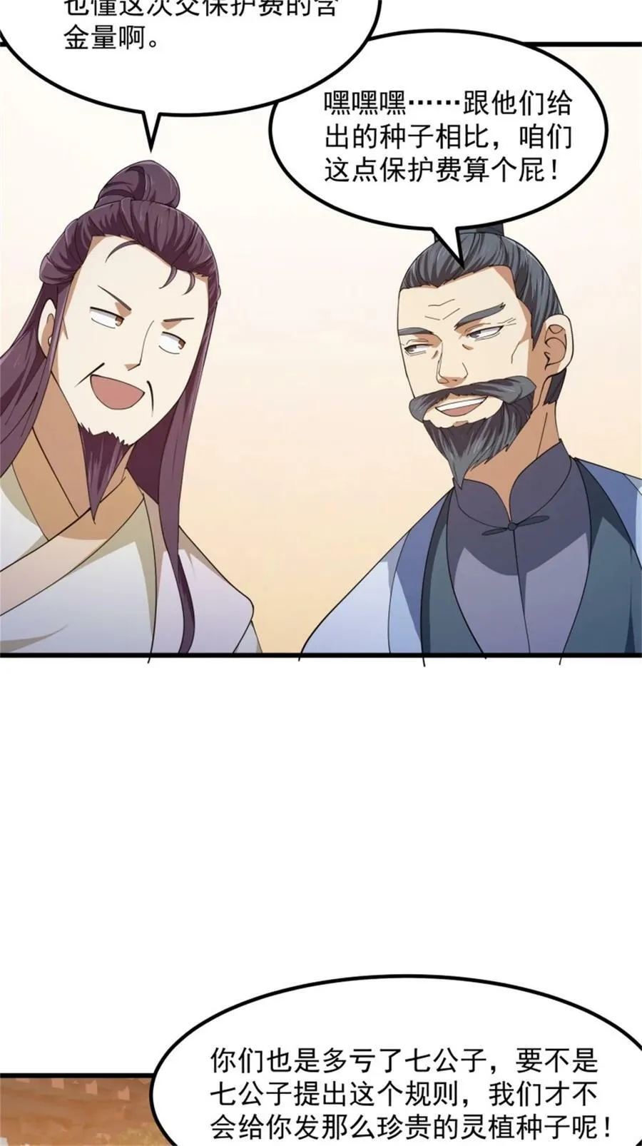 第351话 你也想吃烤翅吗？ 第12页