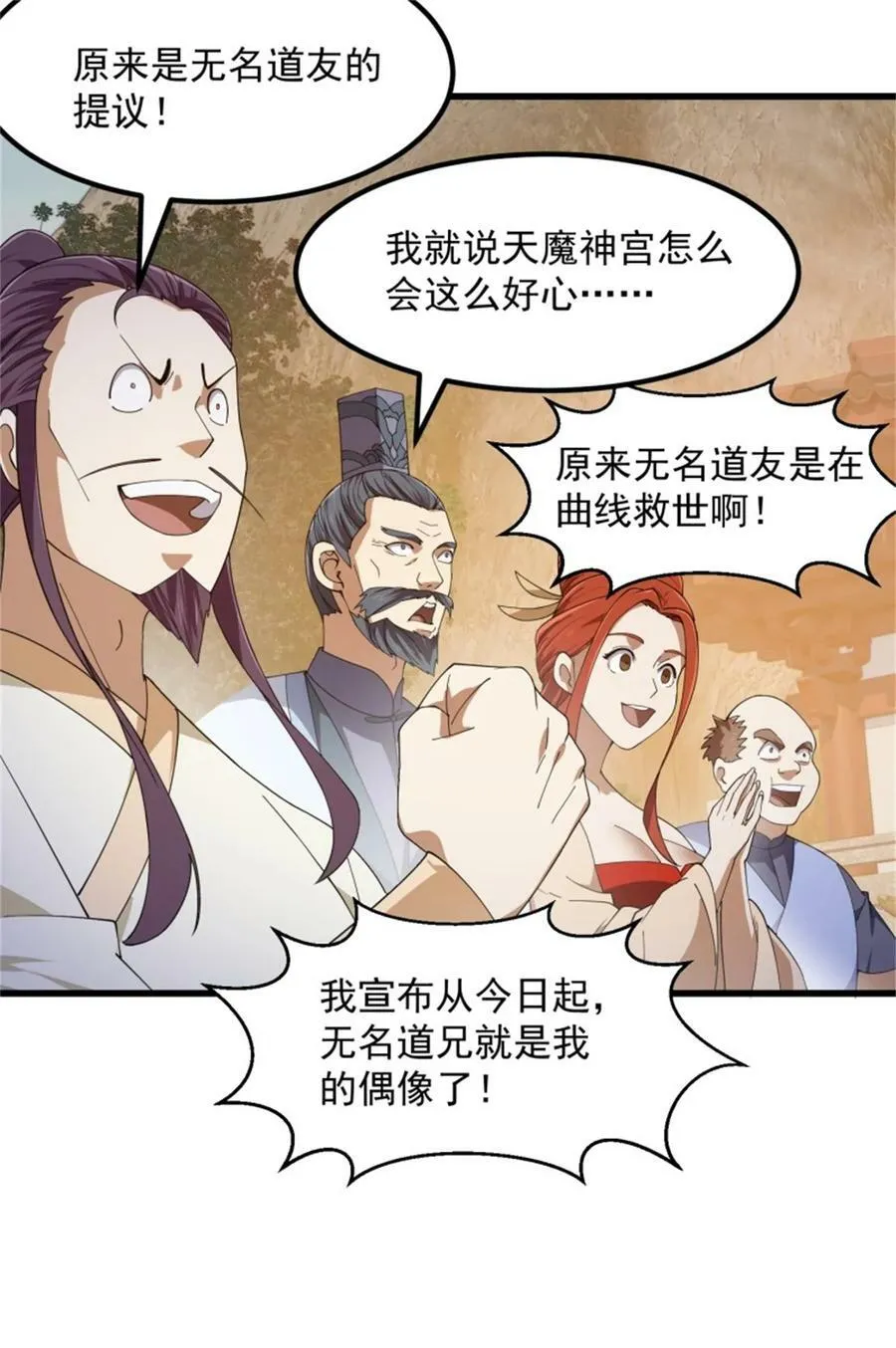 第351话 你也想吃烤翅吗？ 第14页