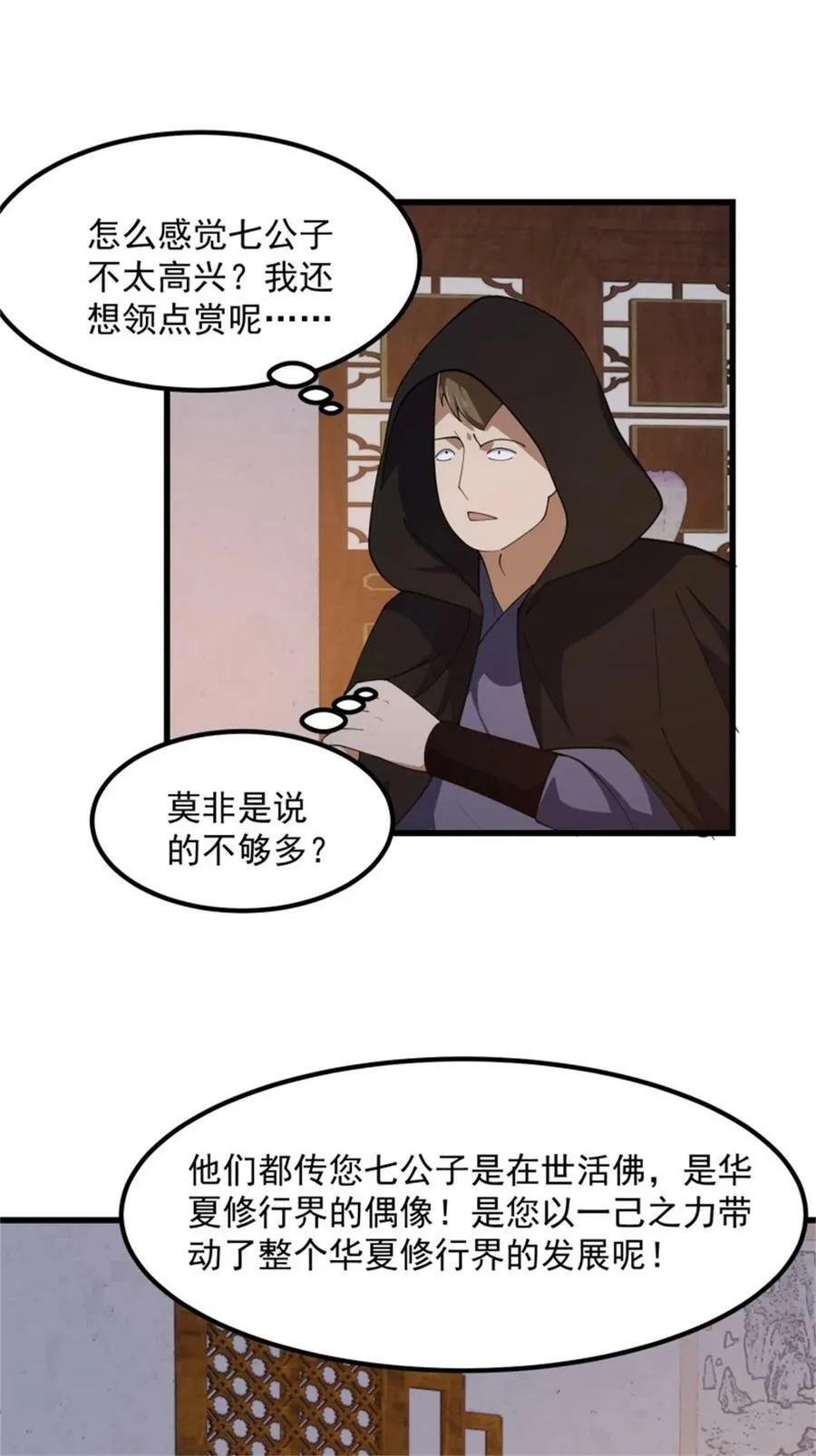 第351话 你也想吃烤翅吗？ 第18页