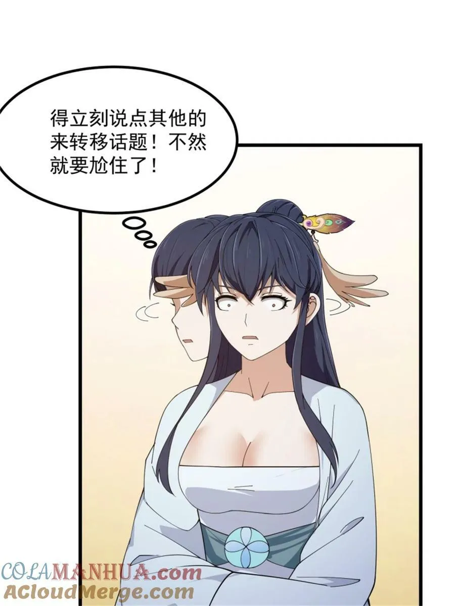 第351话 你也想吃烤翅吗？ 第21页