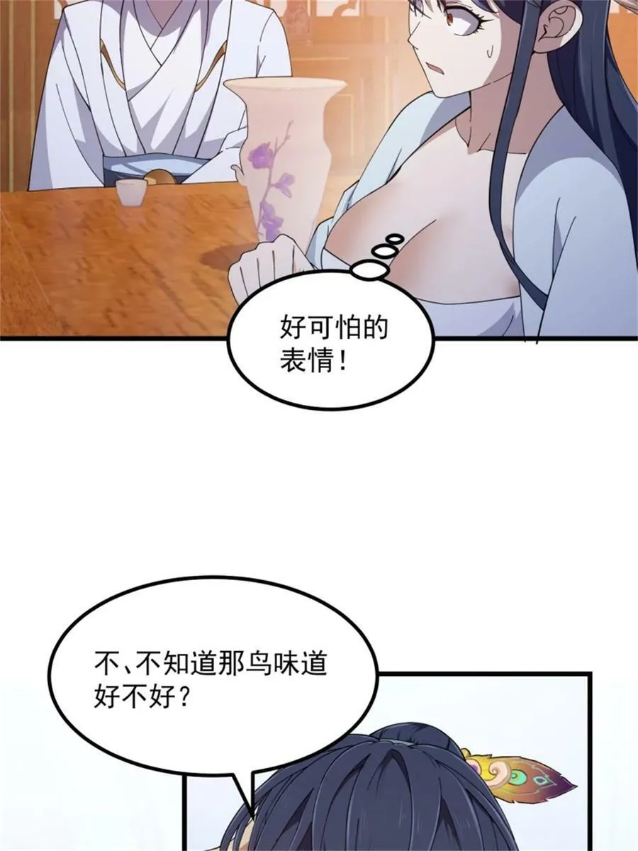第351话 你也想吃烤翅吗？ 第24页