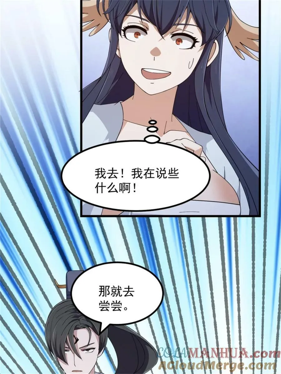 第351话 你也想吃烤翅吗？ 第25页
