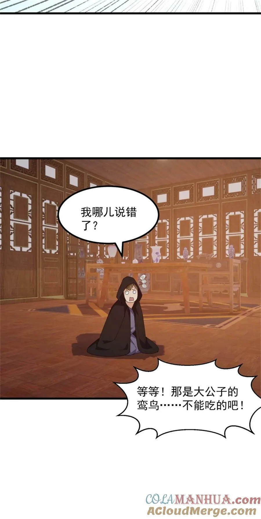第351话 你也想吃烤翅吗？ 第27页