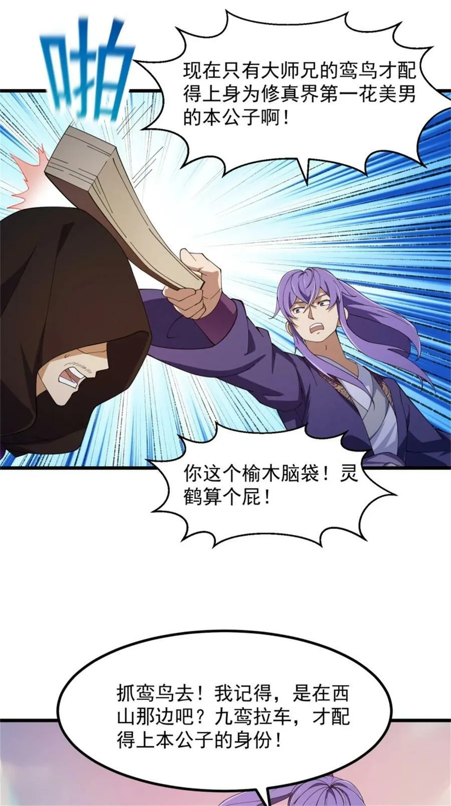 第351话 你也想吃烤翅吗？ 第30页