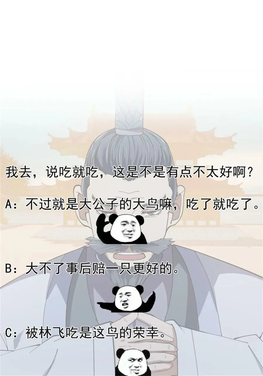第351话 你也想吃烤翅吗？ 第34页