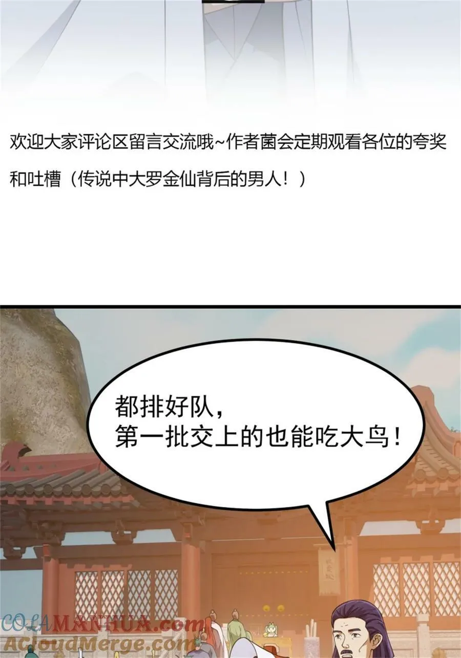第351话 你也想吃烤翅吗？ 第35页