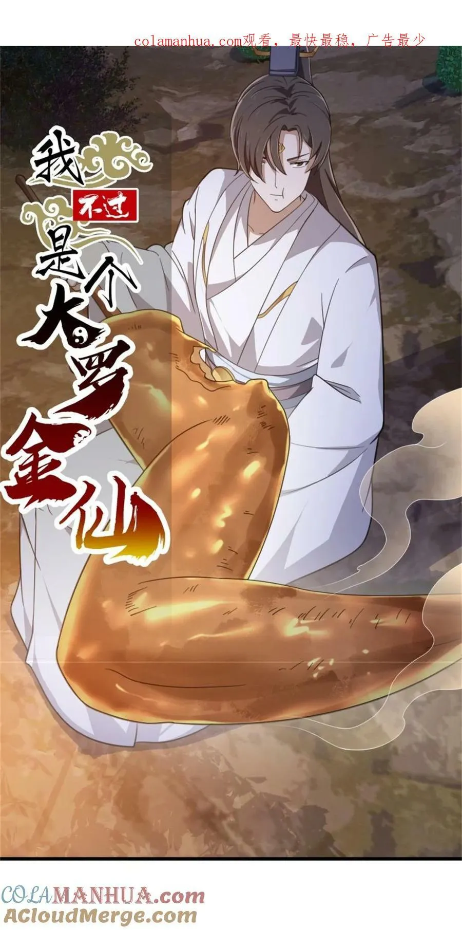 第352话 真有那么香嫩吗？ 第1页