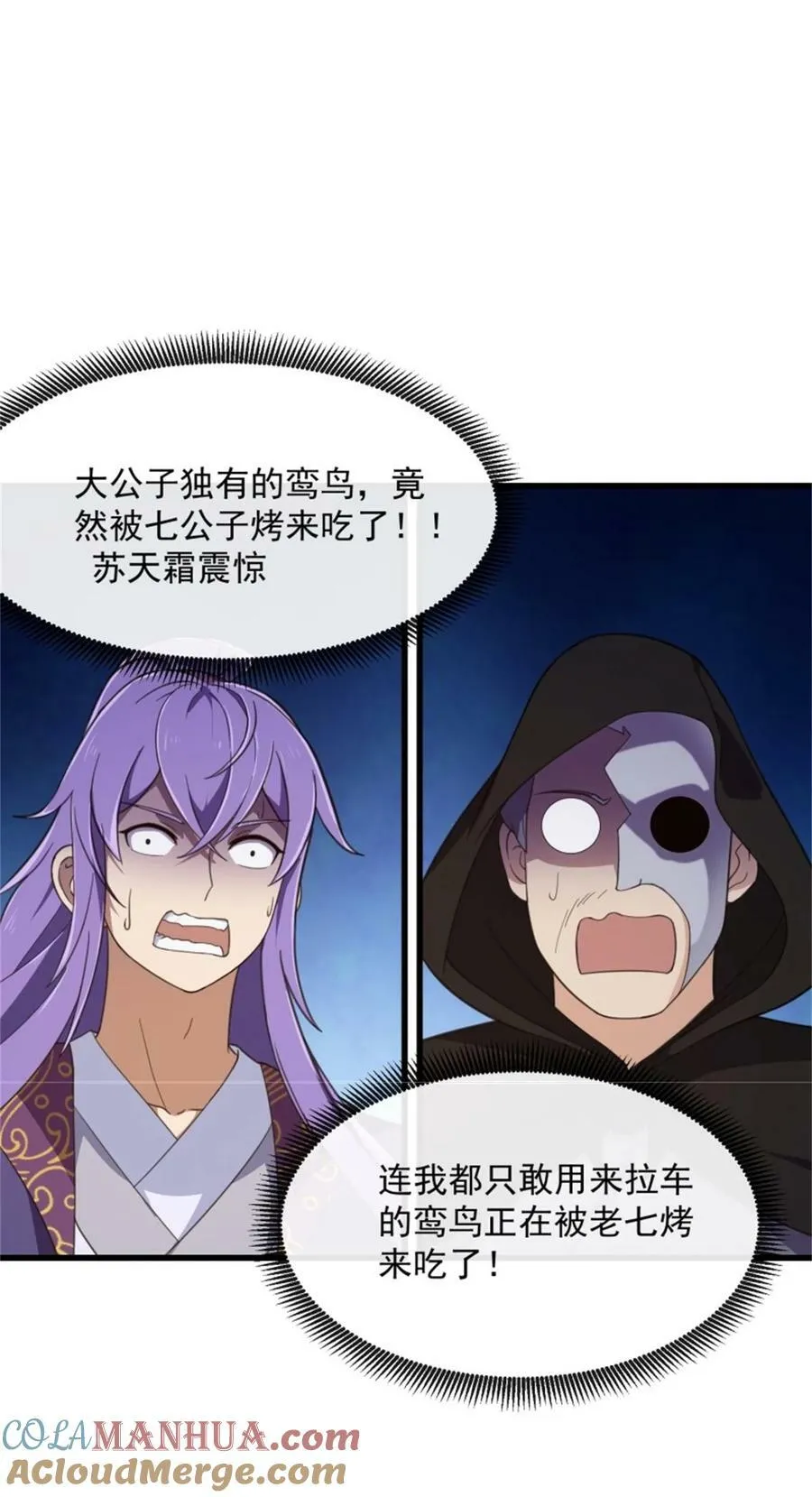 第352话 真有那么香嫩吗？ 第3页
