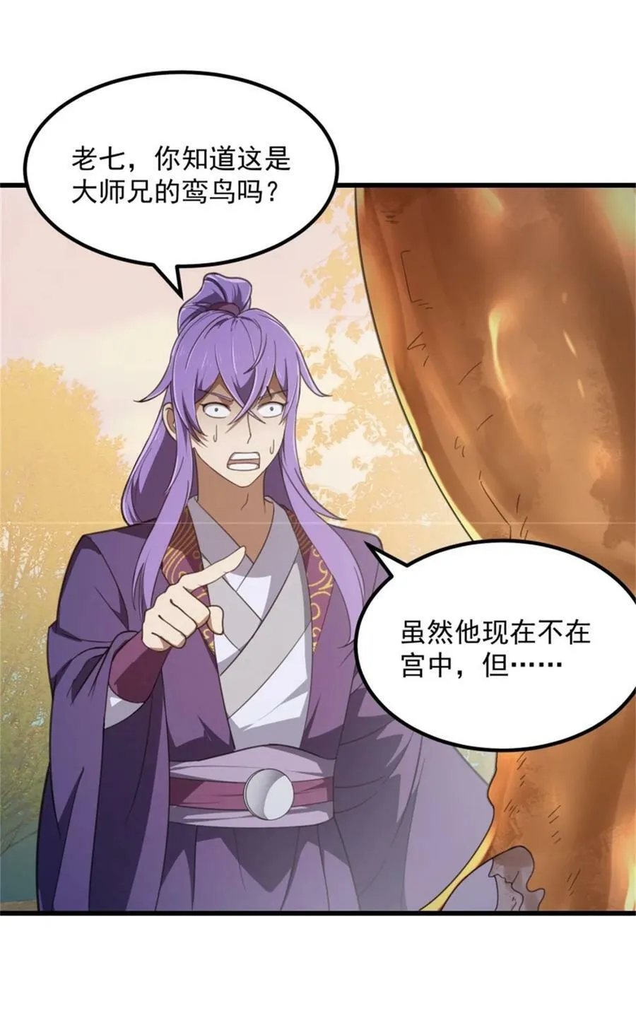 第352话 真有那么香嫩吗？ 第4页