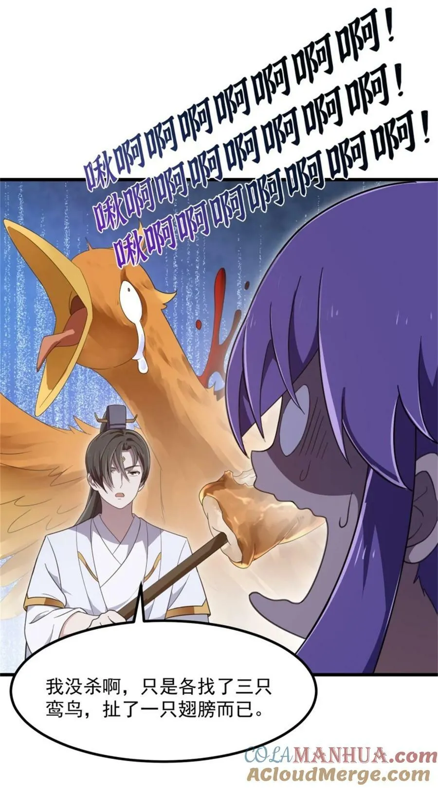 第352话 真有那么香嫩吗？ 第9页