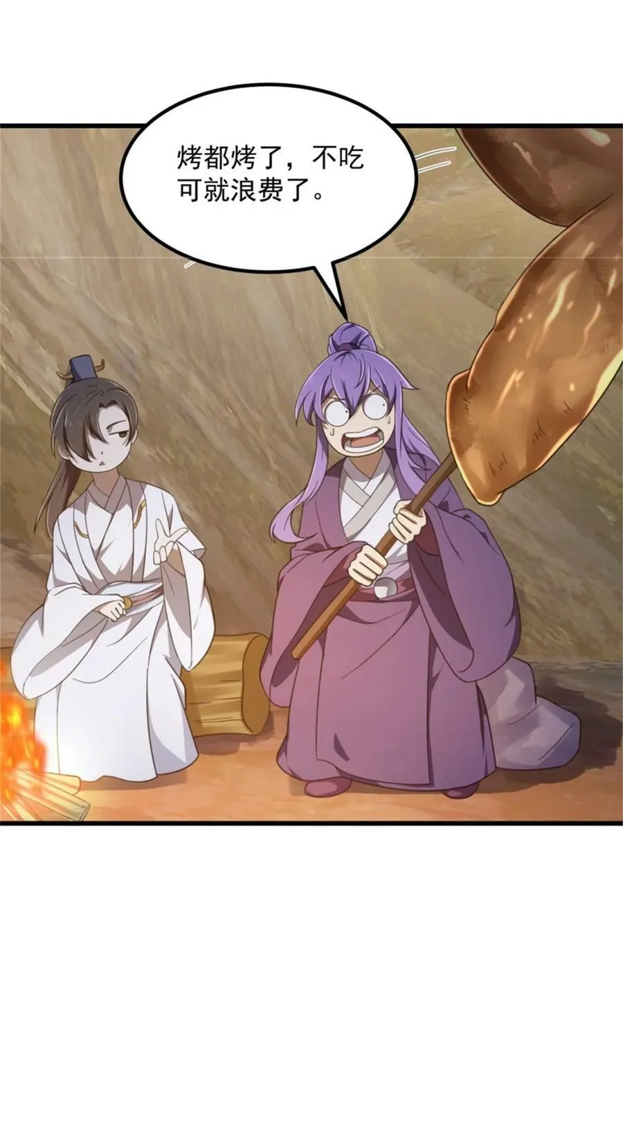 第352话 真有那么香嫩吗？ 第14页