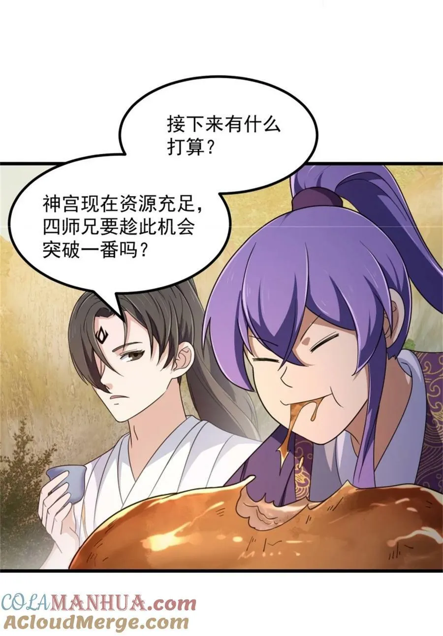 第352话 真有那么香嫩吗？ 第17页