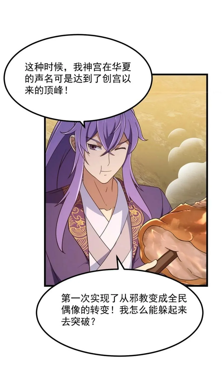 第352话 真有那么香嫩吗？ 第18页