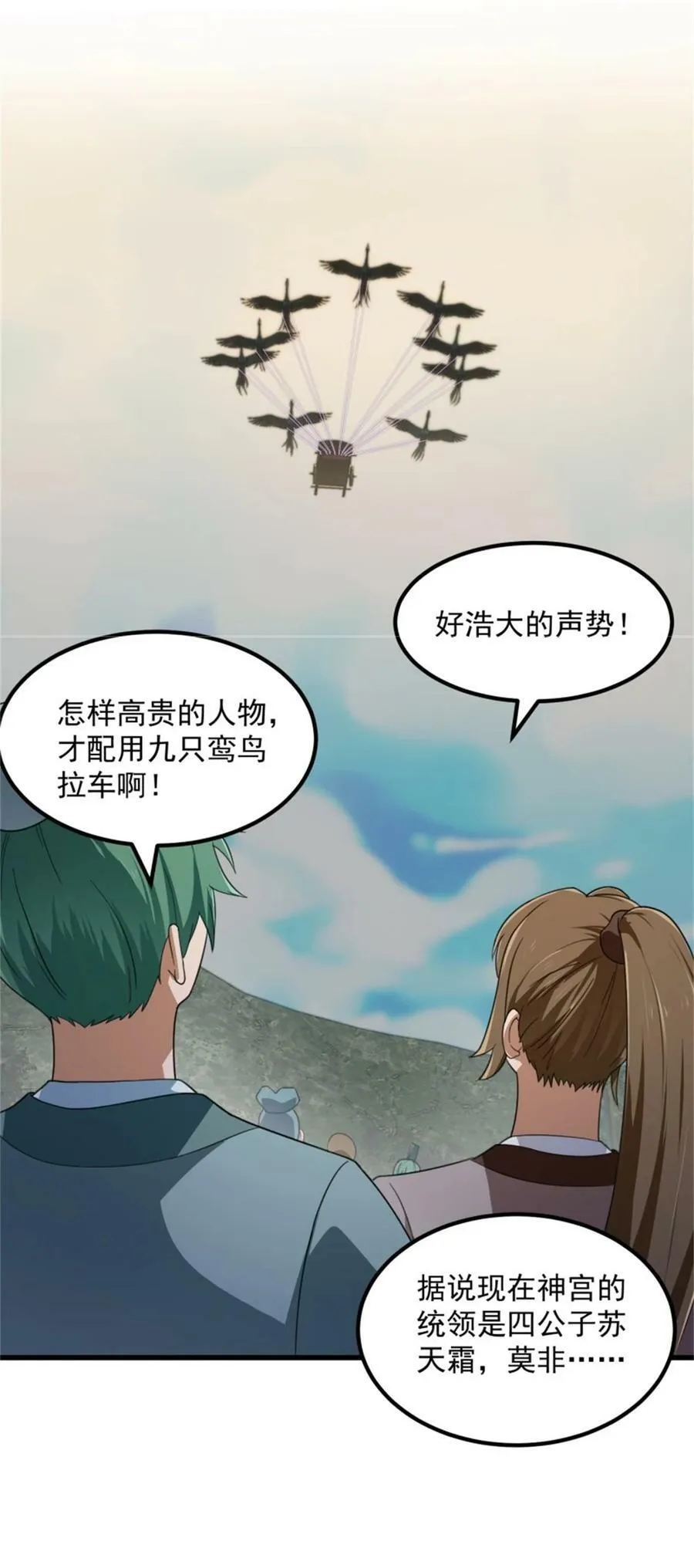 第352话 真有那么香嫩吗？ 第22页
