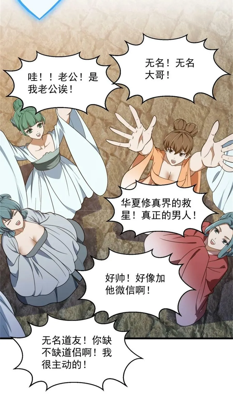 第352话 真有那么香嫩吗？ 第26页