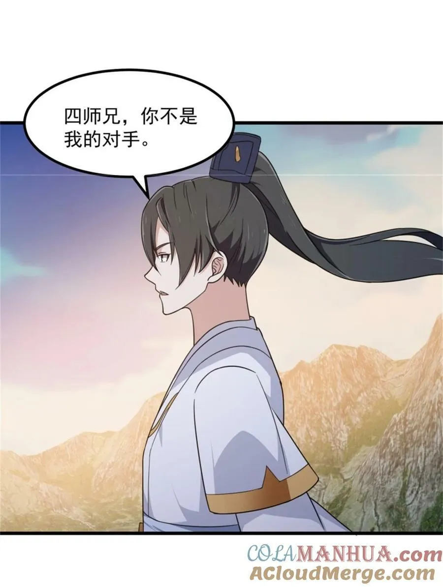 第352话 真有那么香嫩吗？ 第31页