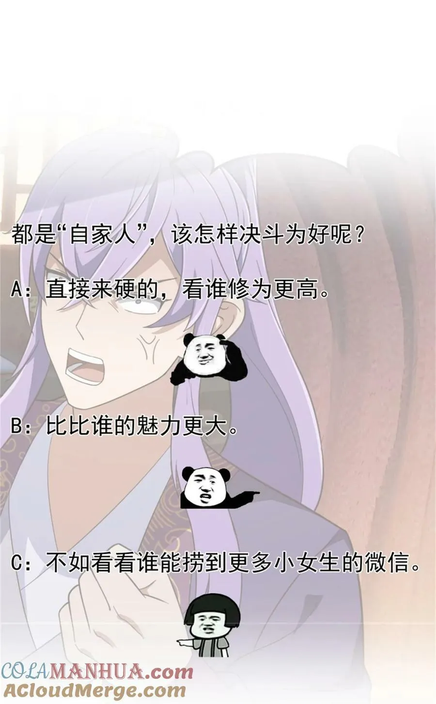 第352话 真有那么香嫩吗？ 第33页