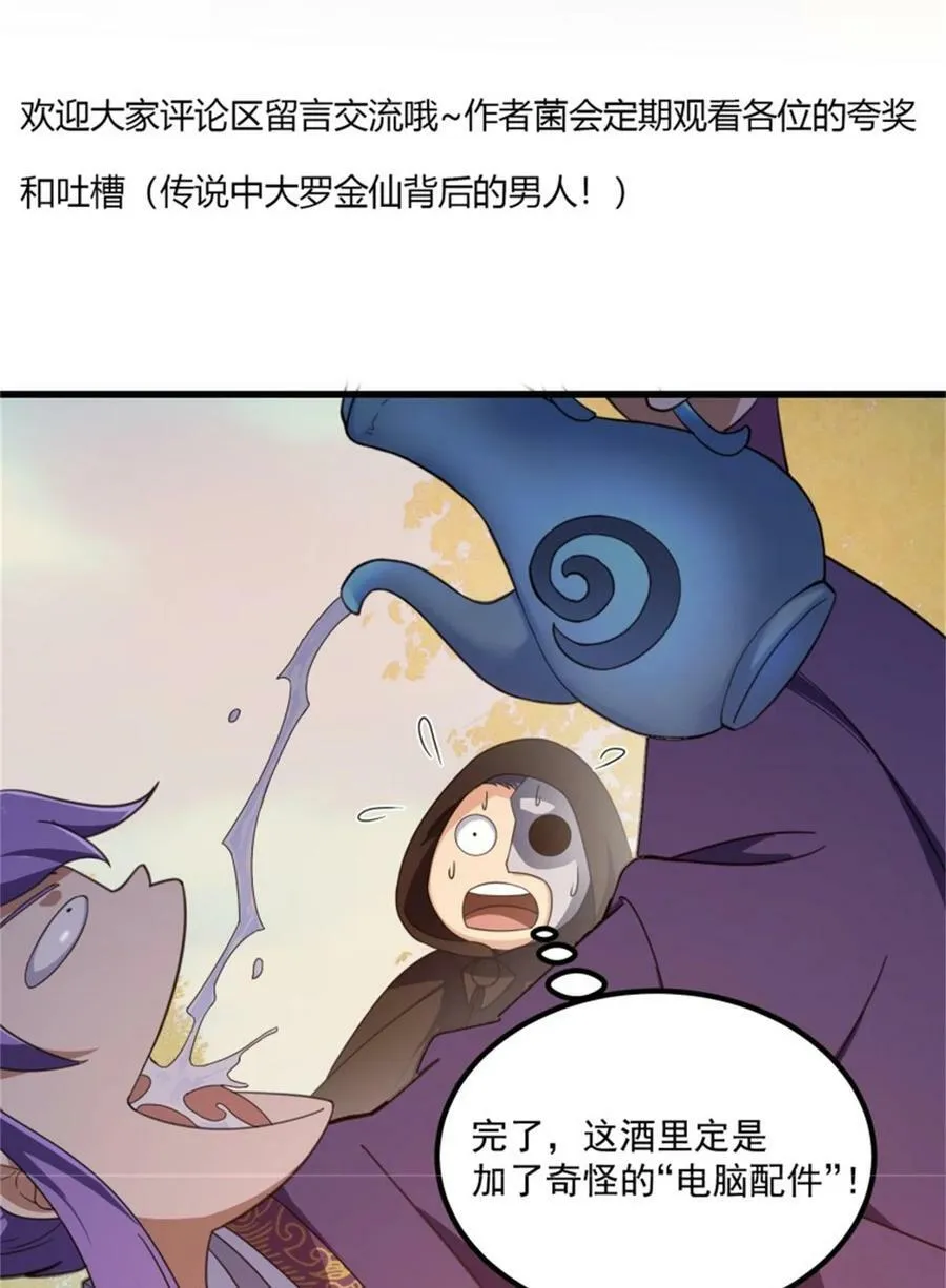 第352话 真有那么香嫩吗？ 第34页