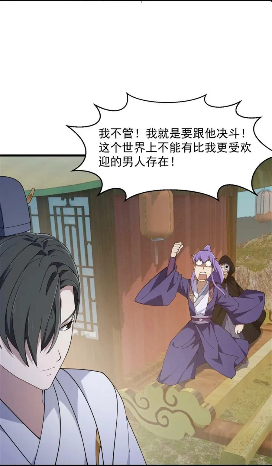 第353话 你得有点眼力见儿！ 第4页