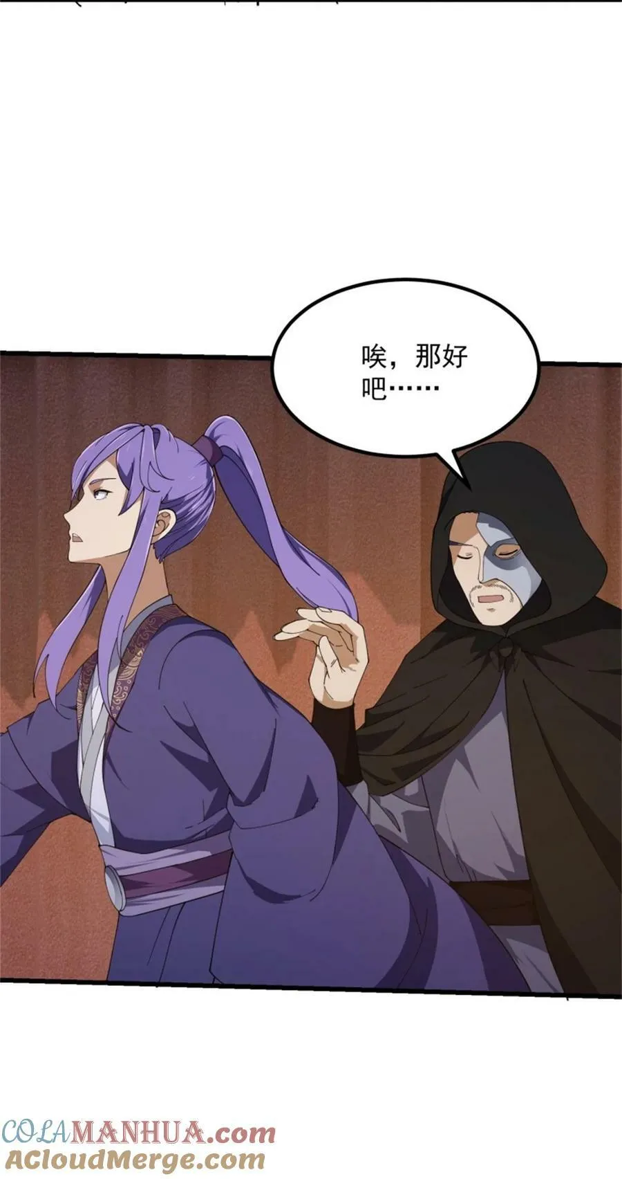 第353话 你得有点眼力见儿！ 第5页