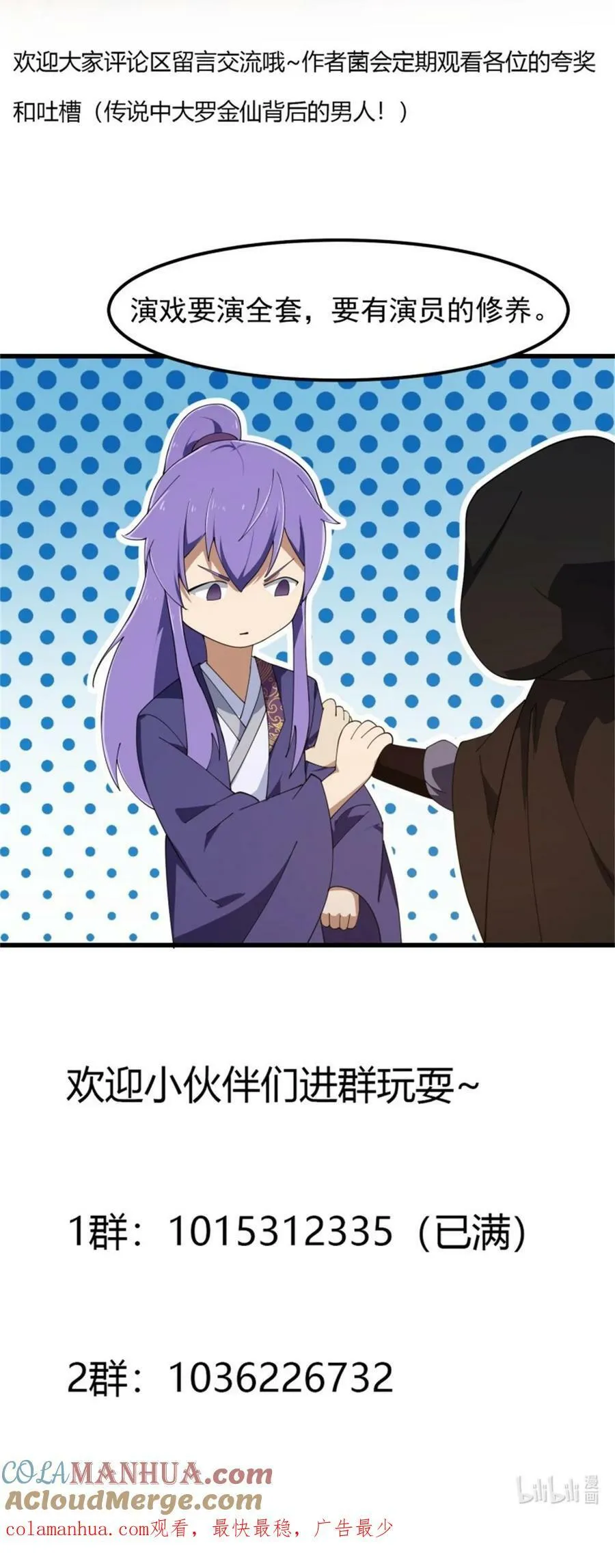 第353话 你得有点眼力见儿！ 第33页