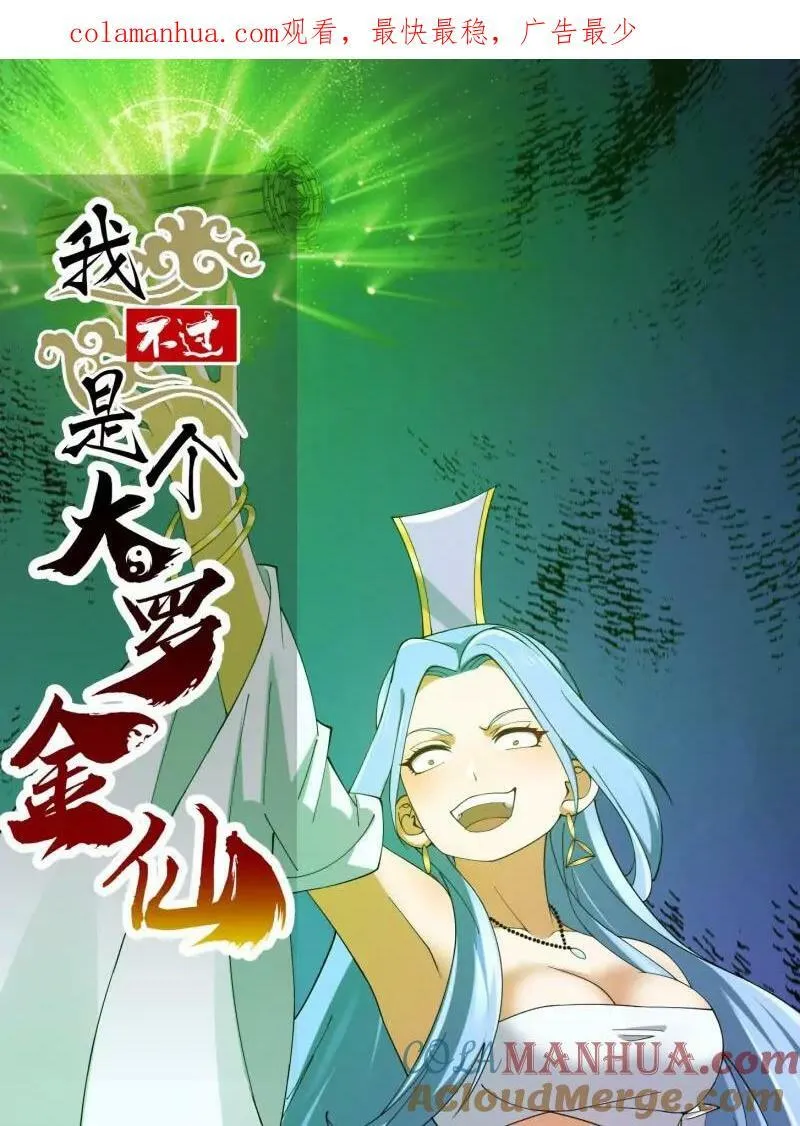 第362话 夺取仙人之体！ 第1页