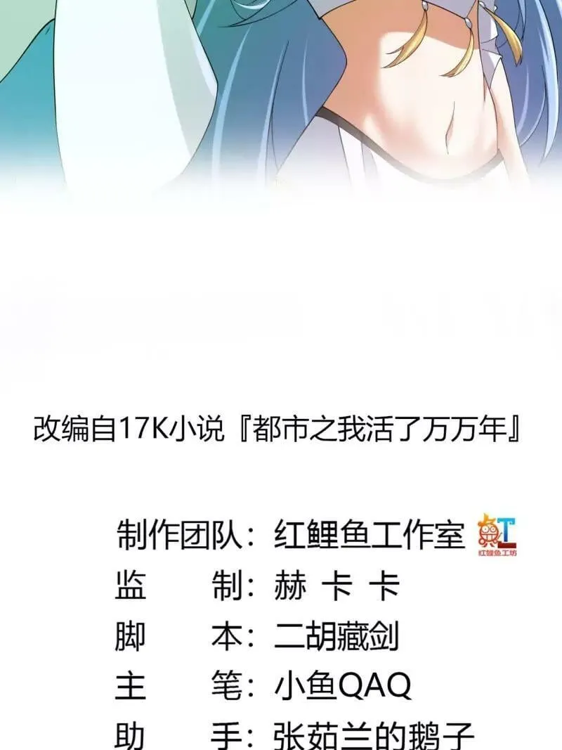 第362话 夺取仙人之体！ 第2页