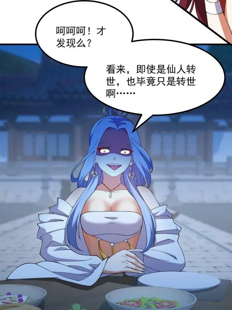 第362话 夺取仙人之体！ 第6页