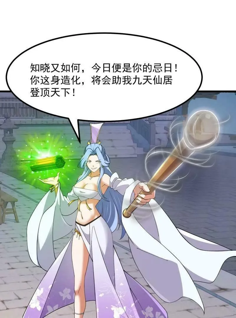 第362话 夺取仙人之体！ 第12页