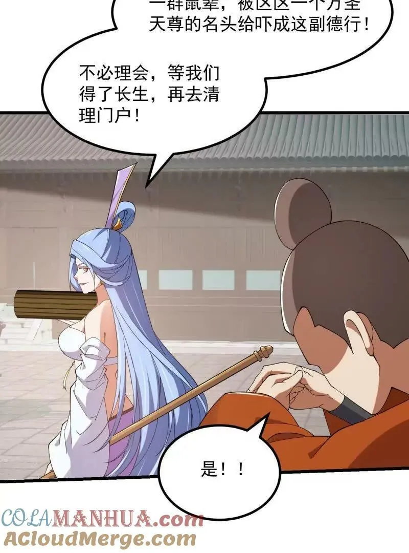 第362话 夺取仙人之体！ 第16页