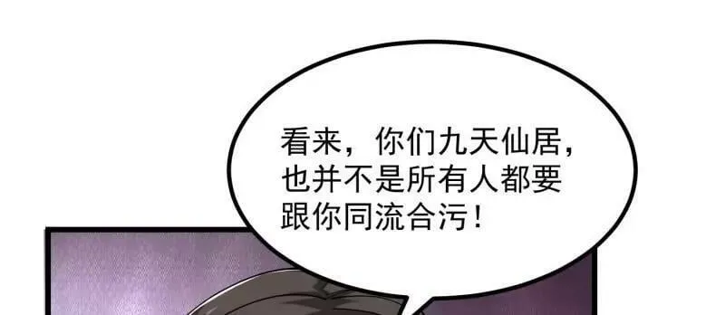 第362话 夺取仙人之体！ 第17页