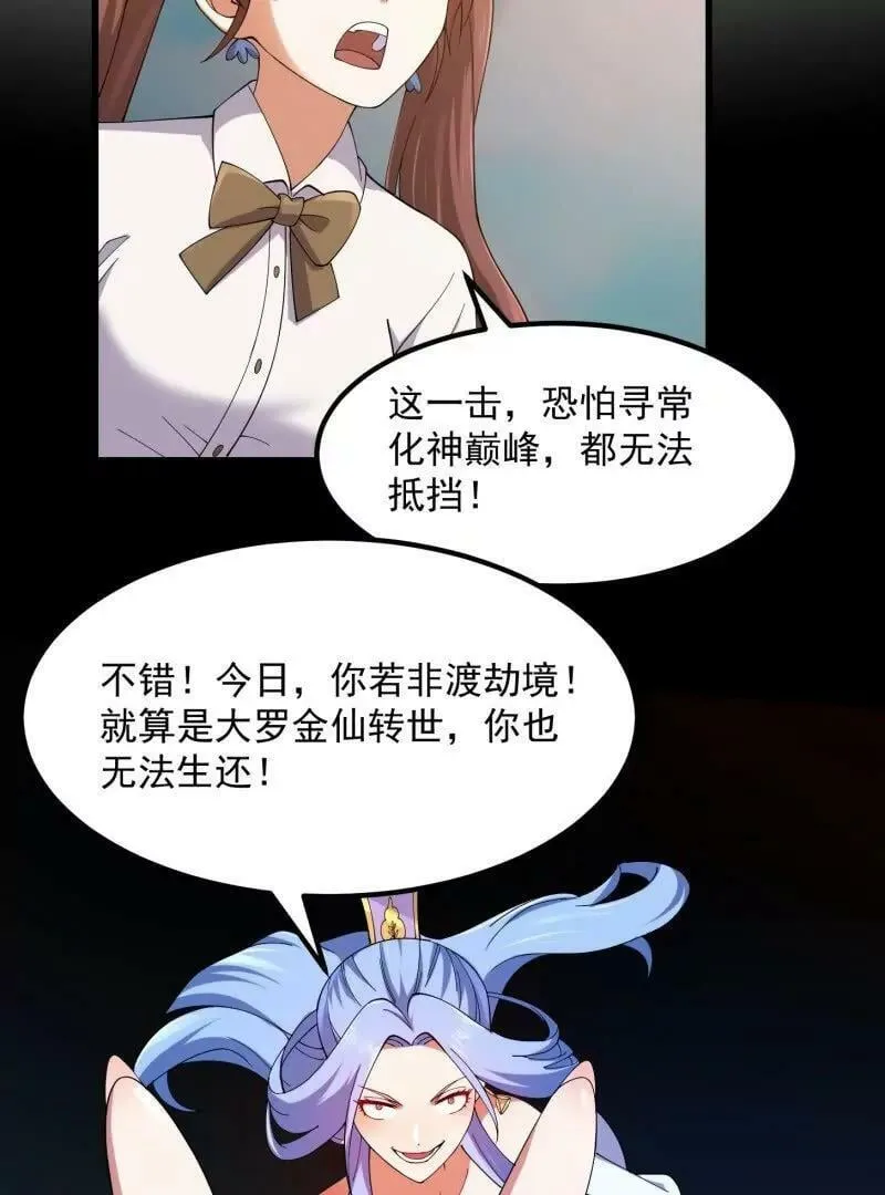 第362话 夺取仙人之体！ 第38页