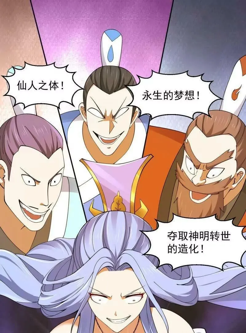 第362话 夺取仙人之体！ 第44页