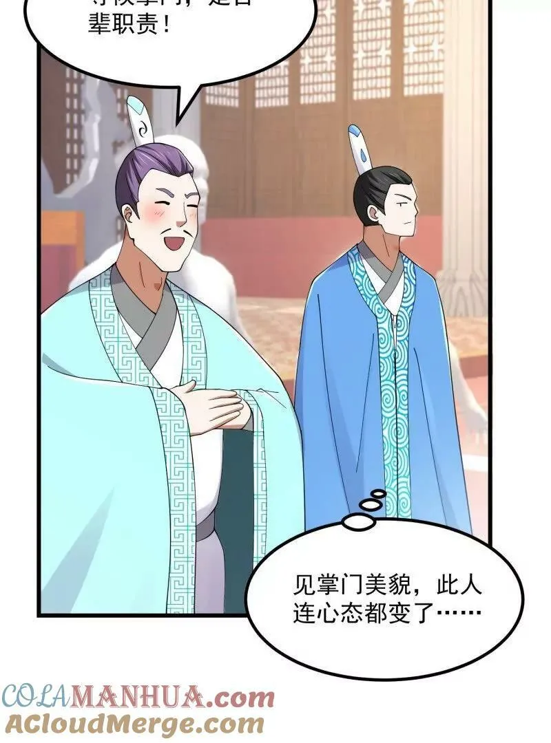第361话 这可真波涛汹涌了！ 第10页