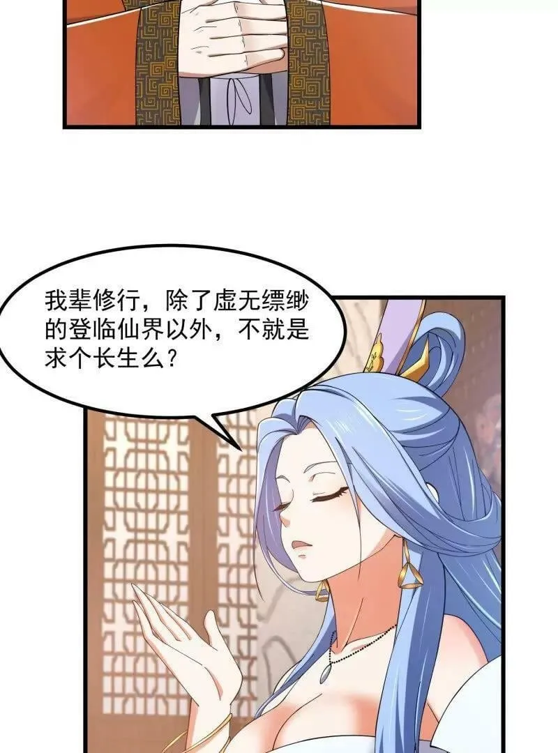 第361话 这可真波涛汹涌了！ 第14页
