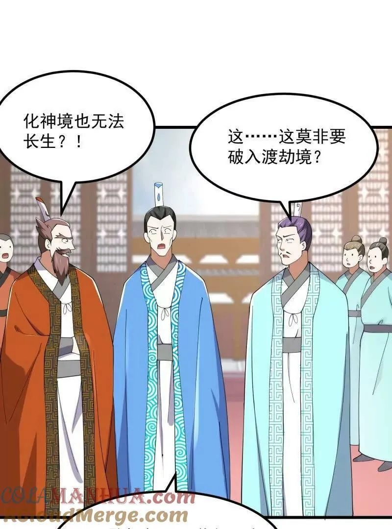 第361话 这可真波涛汹涌了！ 第16页