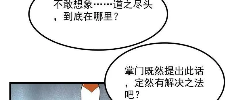 第361话 这可真波涛汹涌了！ 第17页