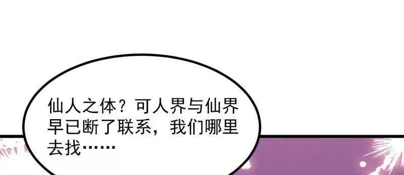 第361话 这可真波涛汹涌了！ 第21页