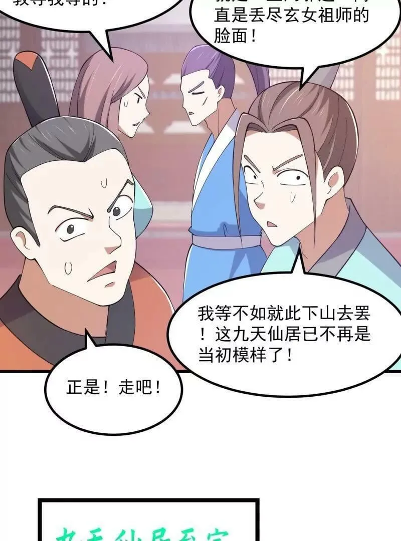 第361话 这可真波涛汹涌了！ 第30页
